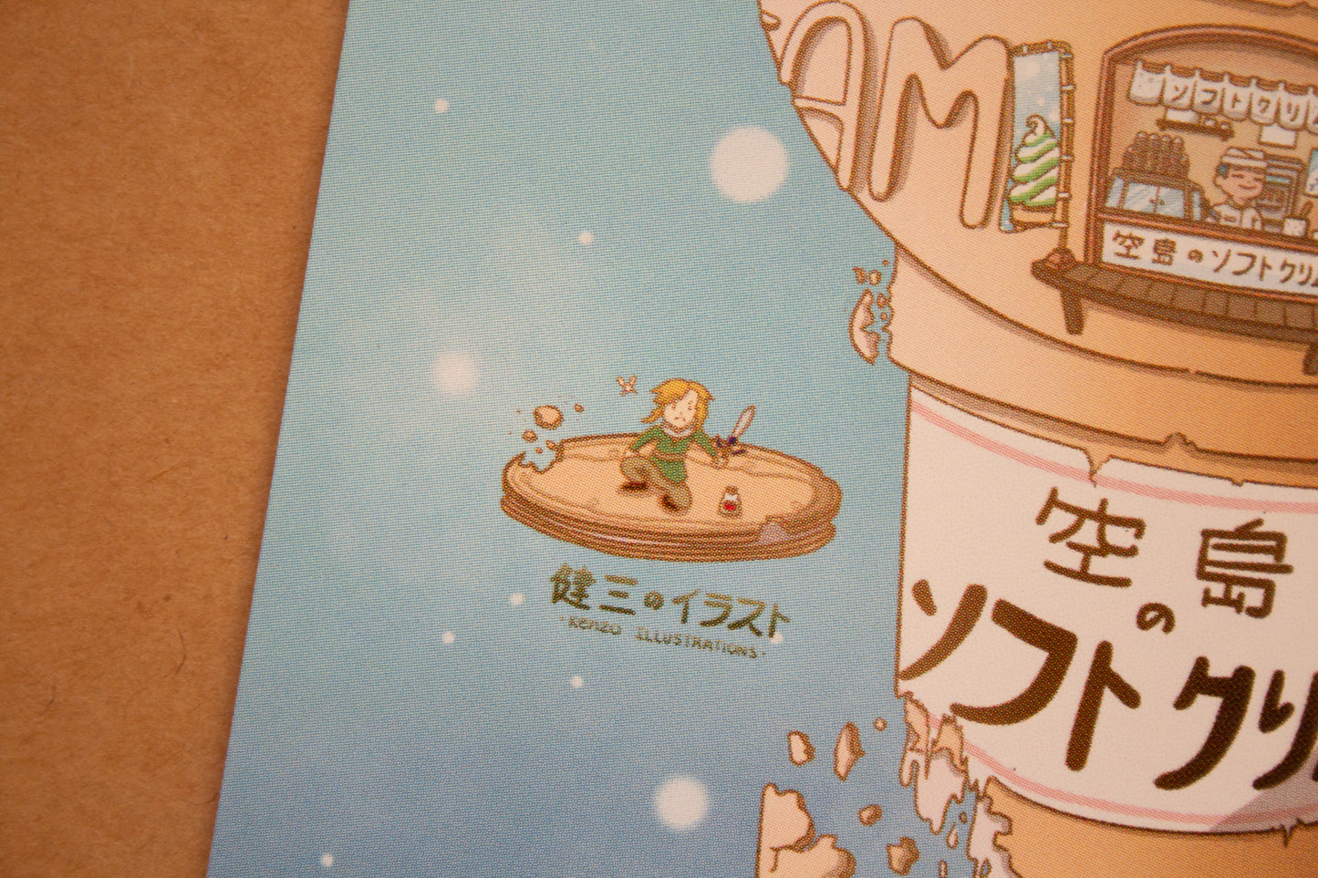 Sky Island Soft Cream Art Print